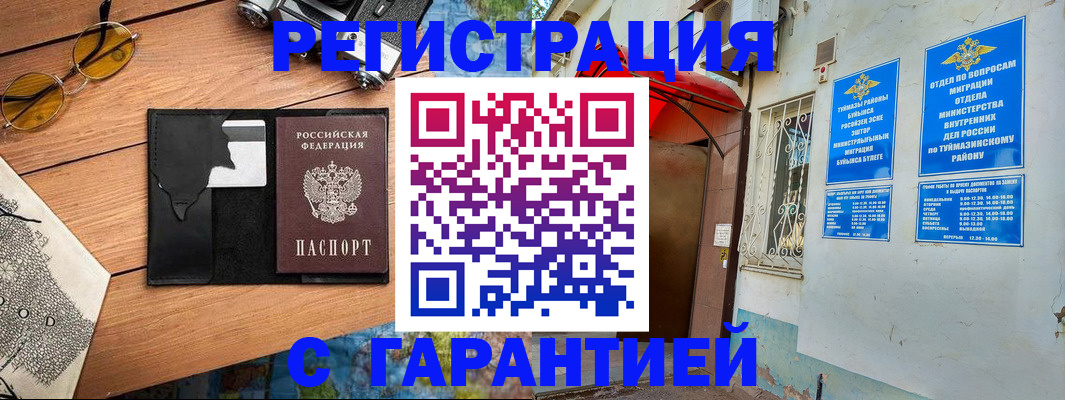 временная регистрация в Чебаркуле
