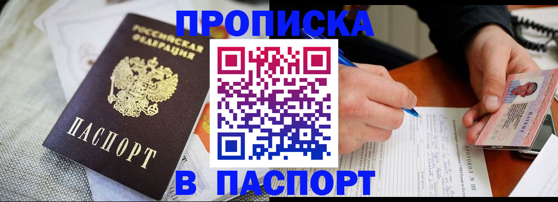 временная прописка в Чебаркуле
